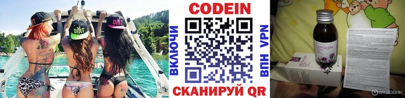 Кодеин напиток Lean (лин) Пошехонье