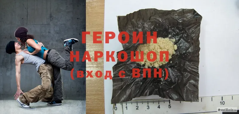 ГЕРОИН Heroin  Пошехонье 