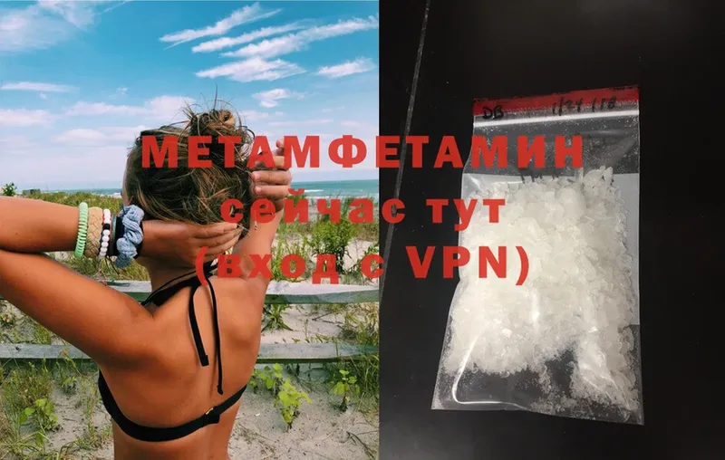 Метамфетамин Methamphetamine  Пошехонье 